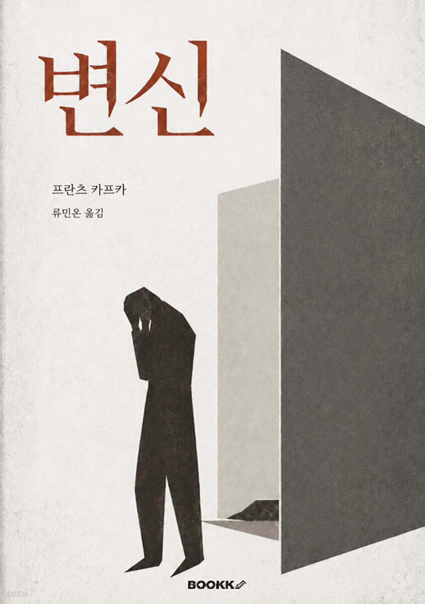 변신