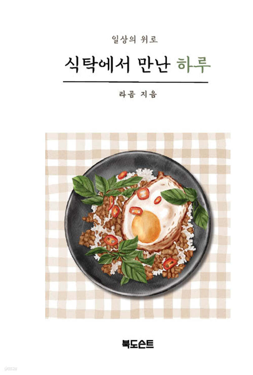 식탁에서 만난 하루