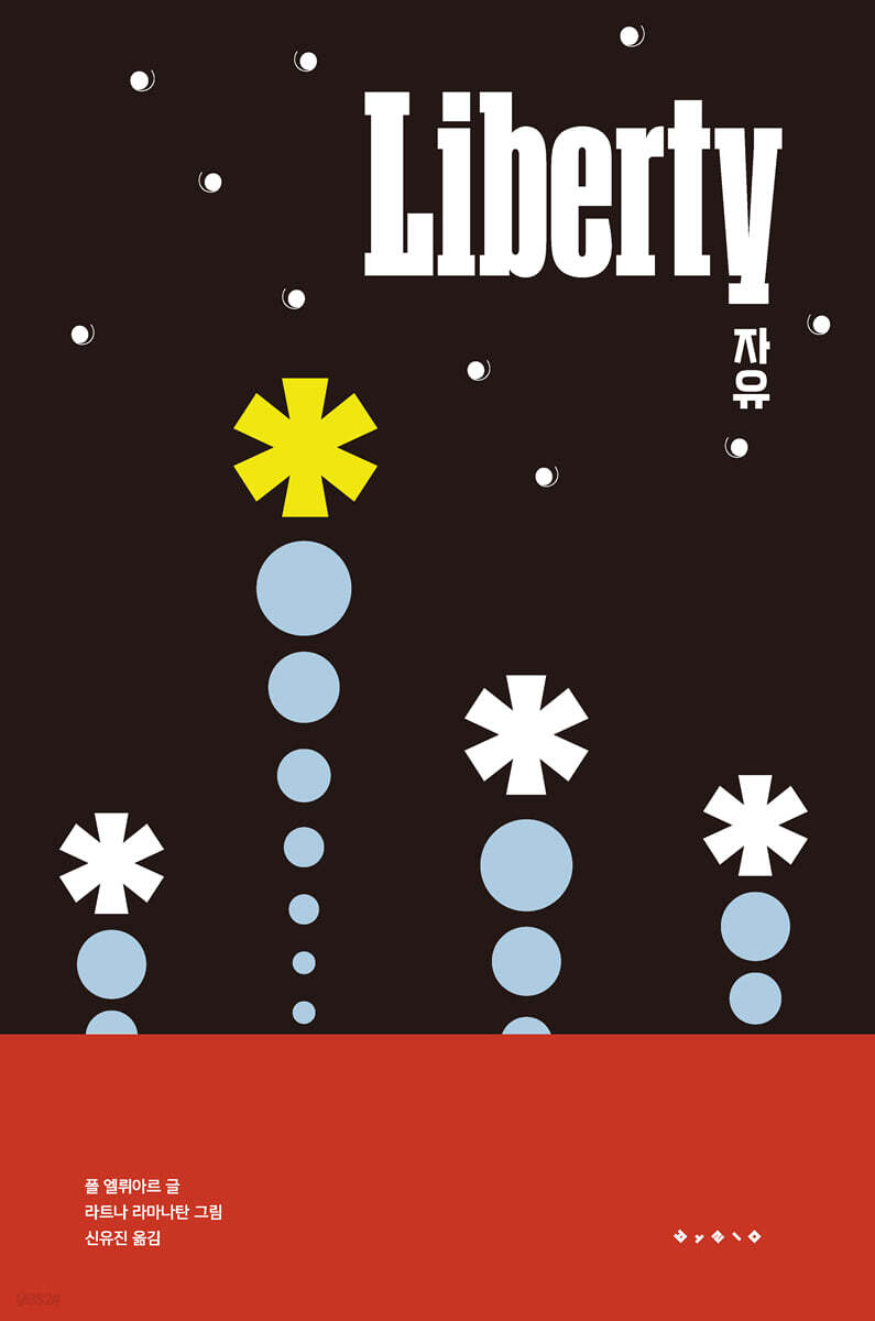 Liberty 자유