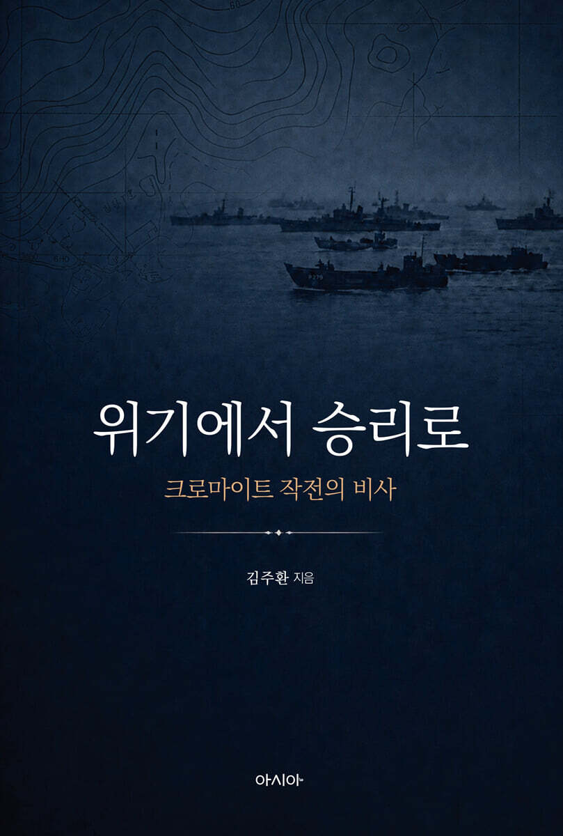 위기에서 승리로