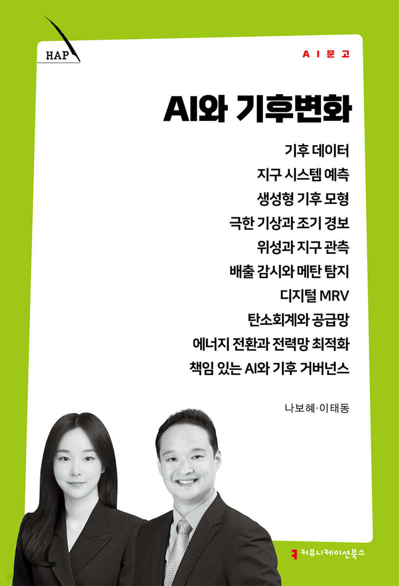 AI와 기후변화