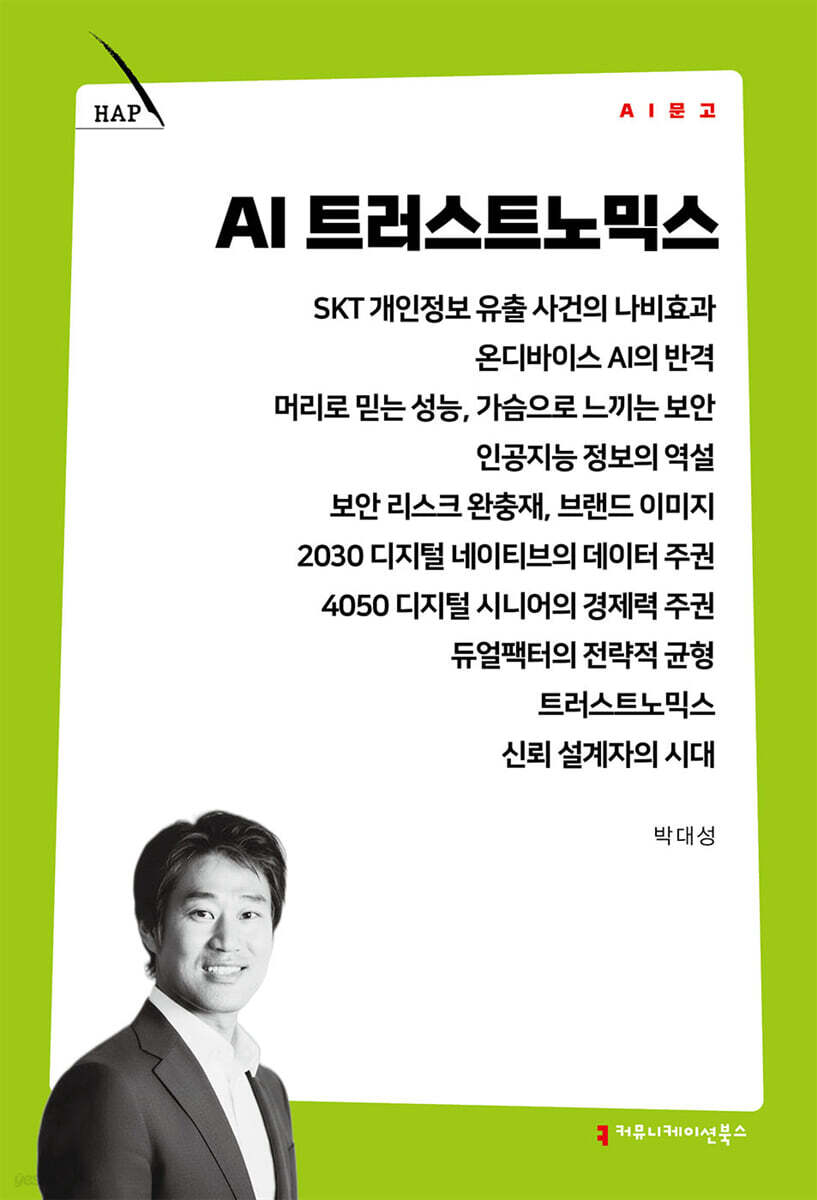 AI 트러스트노믹스