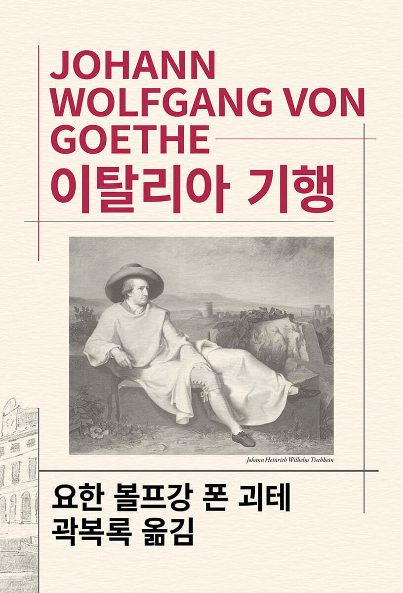 이탈리아 기행