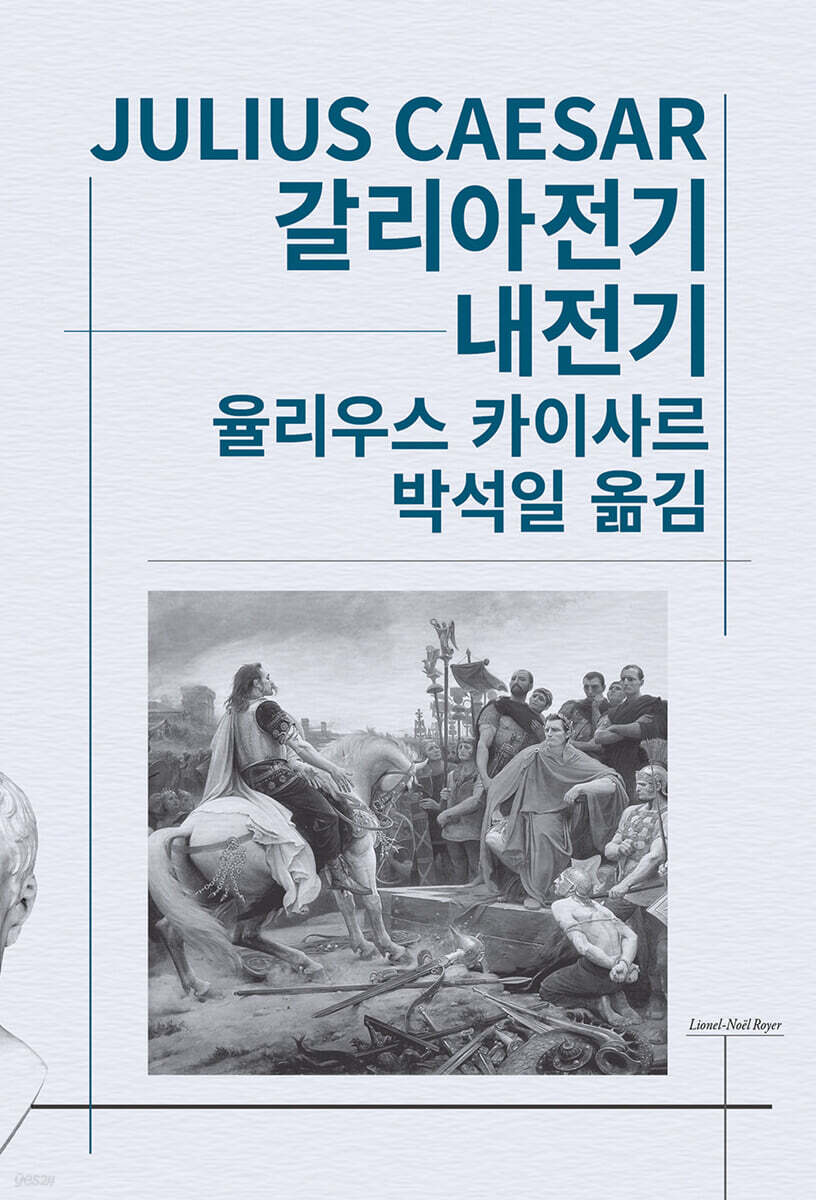 갈리아전기/내전기