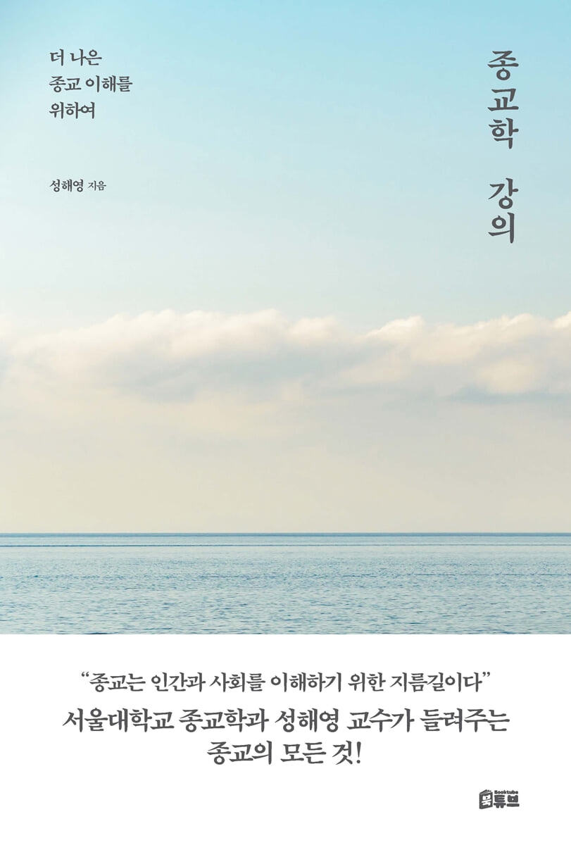 종교학 강의