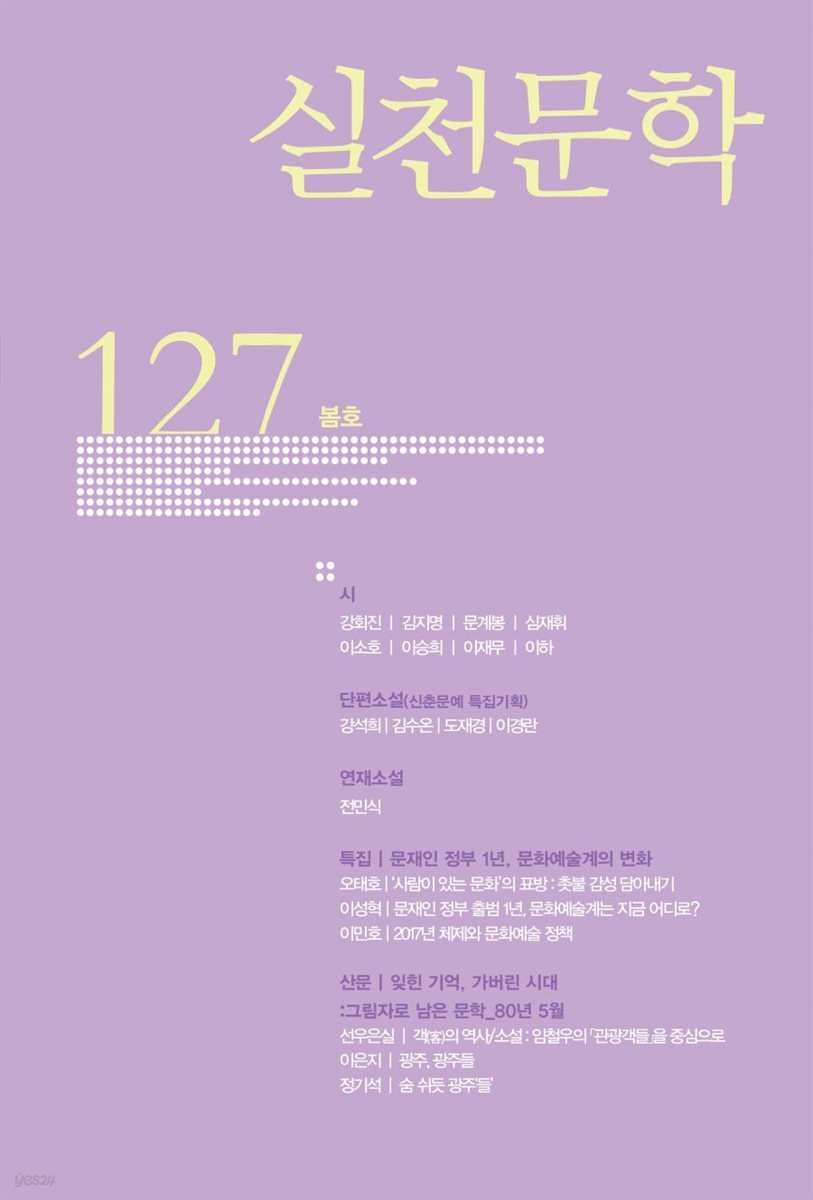 실천문학 계간 : 봄호 2018년