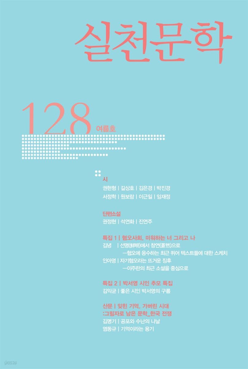 실천문학 계간 : 여름호 2018년