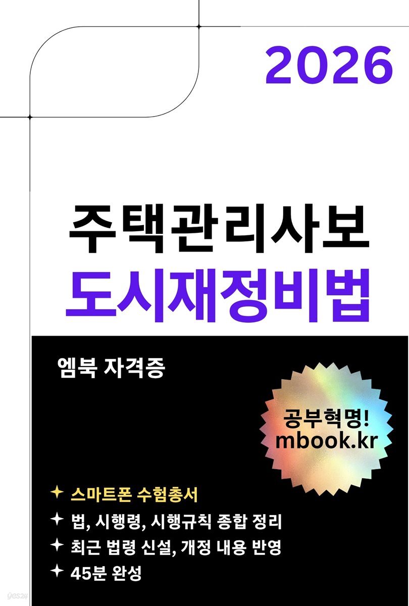 도시재정비법(스마트폰용)