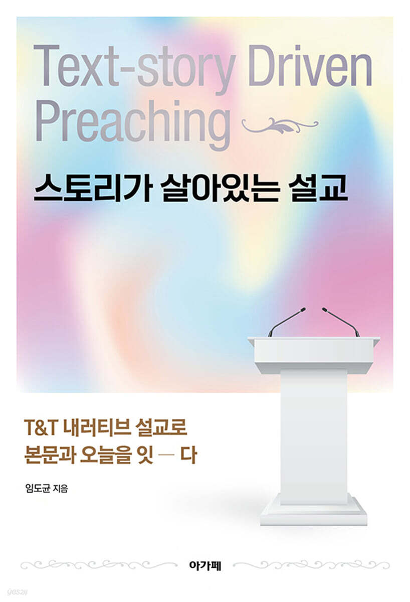 스토리가 살아있는 설교