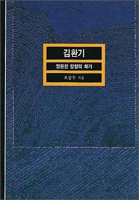 김환기