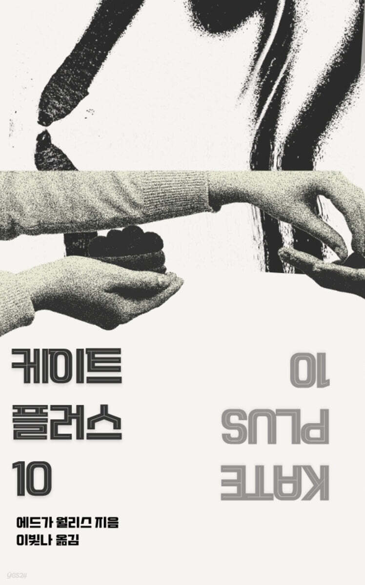 케이트 플러스 10
