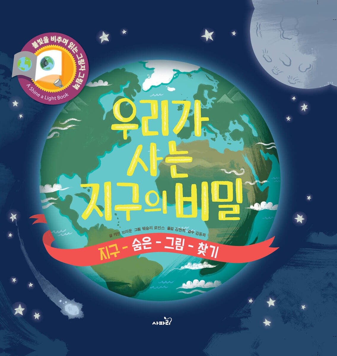 우리가 사는 지구의 비밀