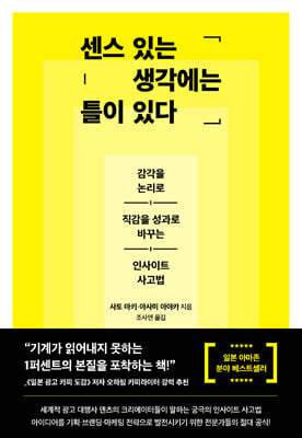 센스 있는 생각에는 틀이 있다