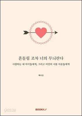 흔들림 조차 너의 무늬란다