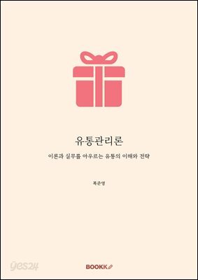 유통관리론