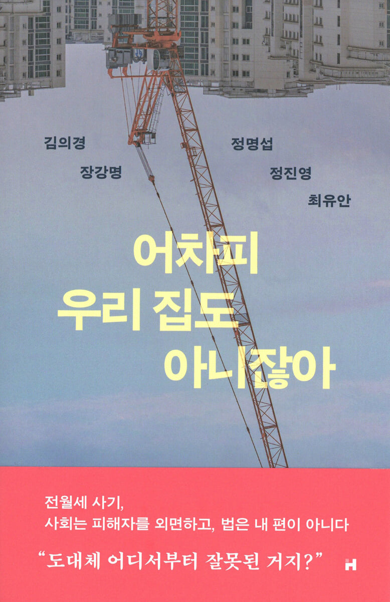 어차피 우리 집도 아니잖아