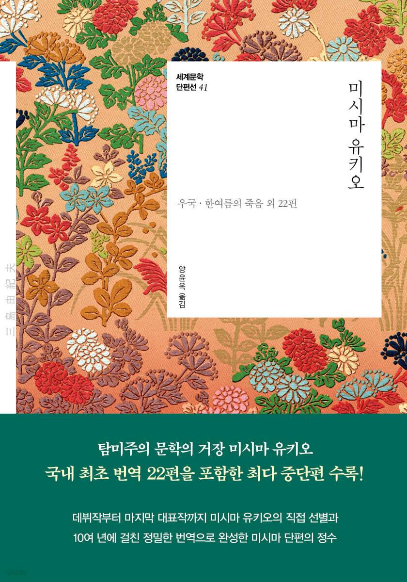 미시마 유키오