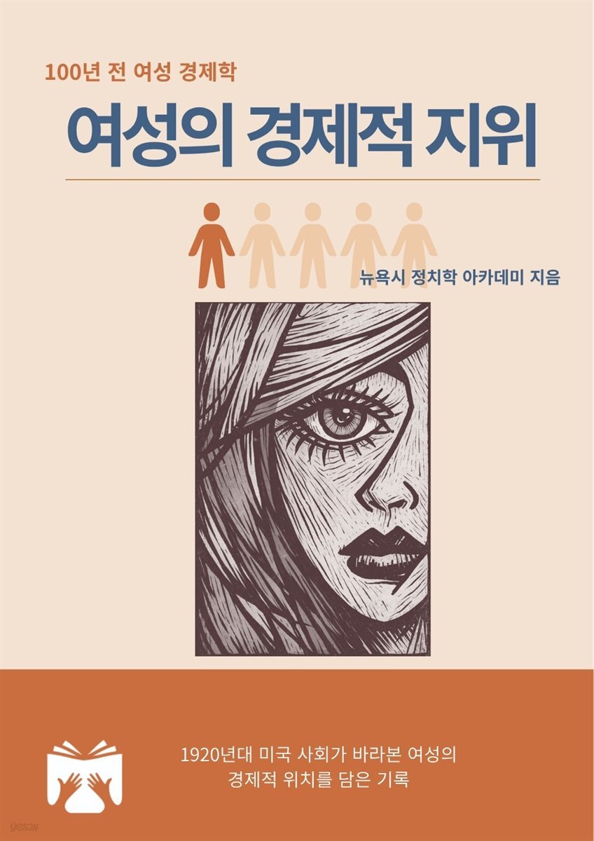 여성의 경제적 지위