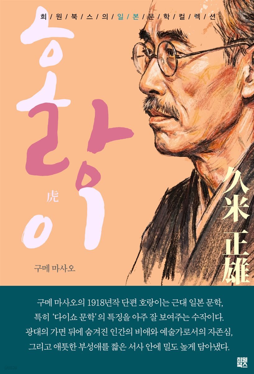 호랑이