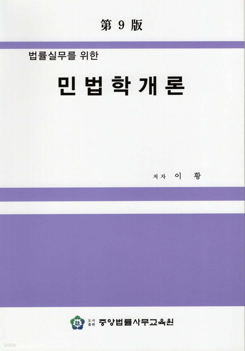 민법학개론
