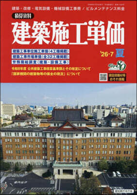 建築施工單價 2026年7月號