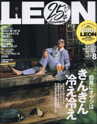 LEON(レオン) 2026年8月號