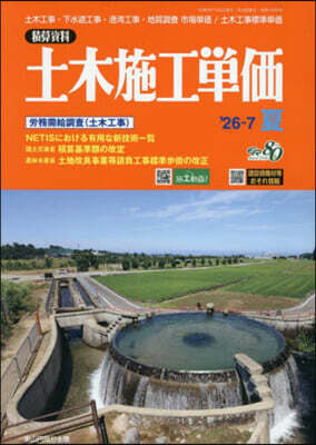土木施工單價 2026年7月號