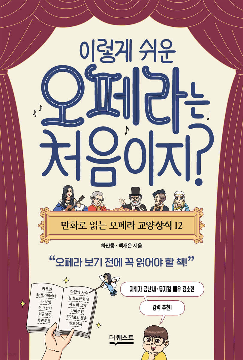 이렇게 쉬운 오페라는 처음이지?