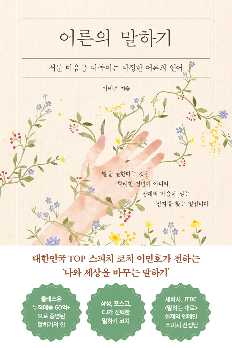 어른의 말하기
