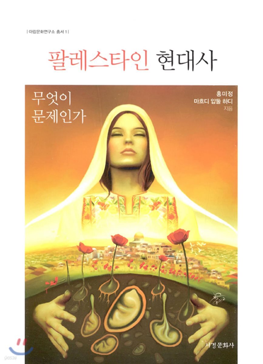 팔레스타인 현대사