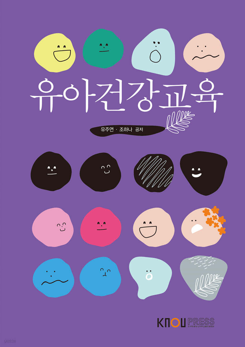 유아건강교육