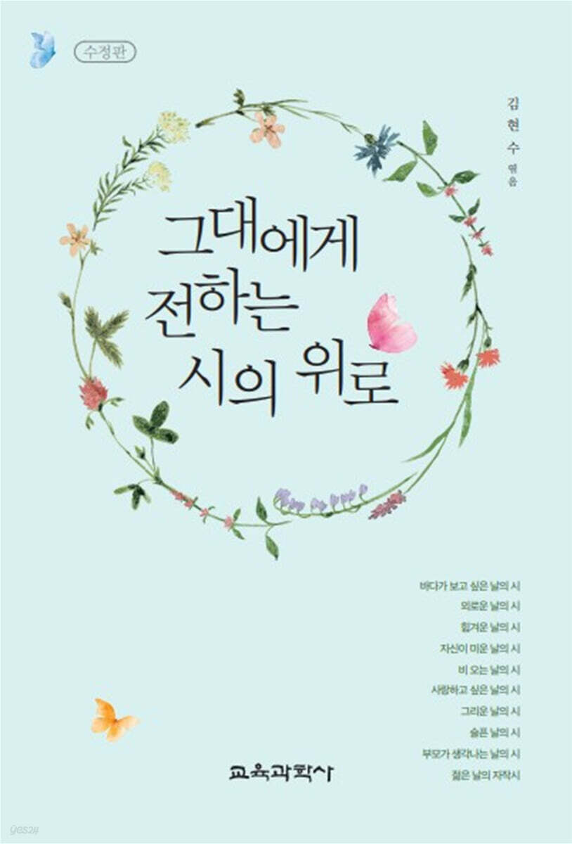 그대에게 전하는 시의 위로