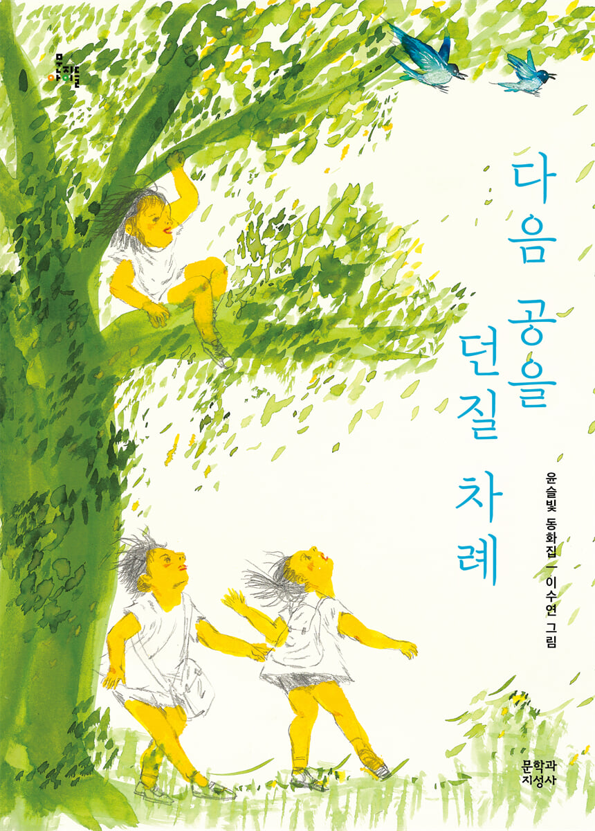 다음 공을 던질 차례