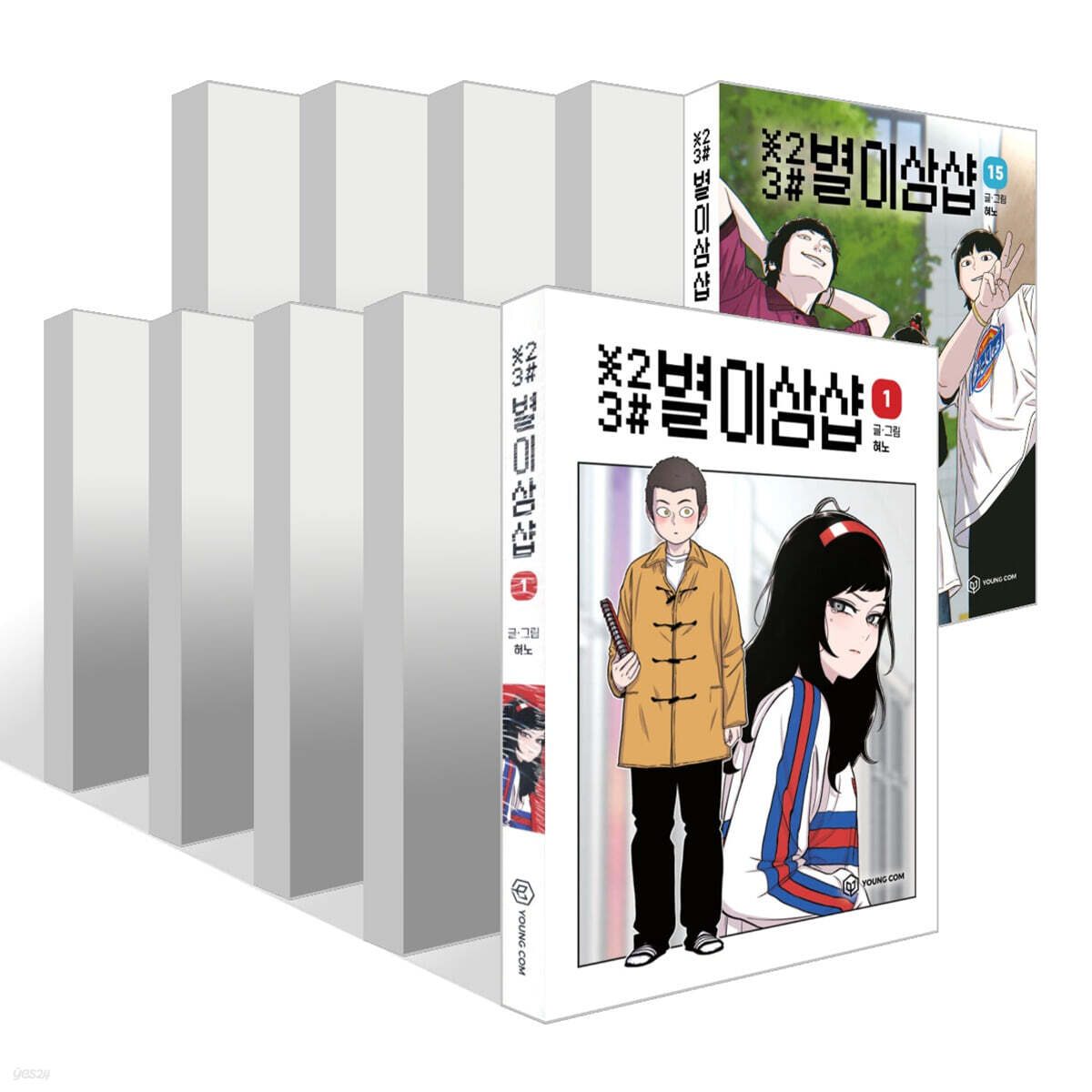별이삼샵 1~15권 세트