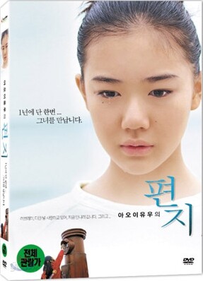 아오이유우의 편지[미개봉] 아웃케이스 포함