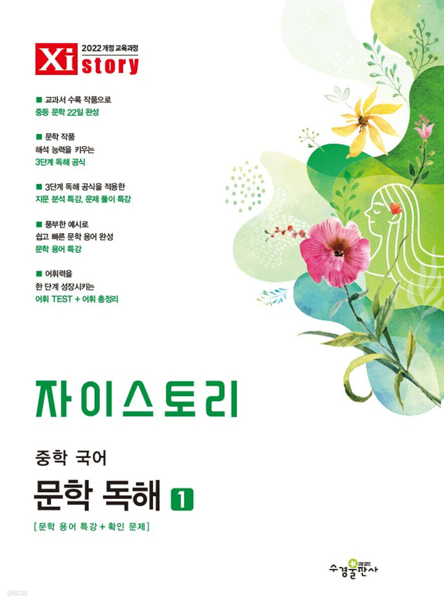 자이스토리 중학 국어 문학 독해 1