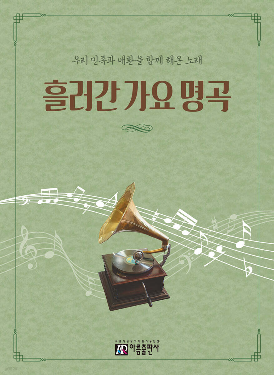 흘러간 가요 명곡