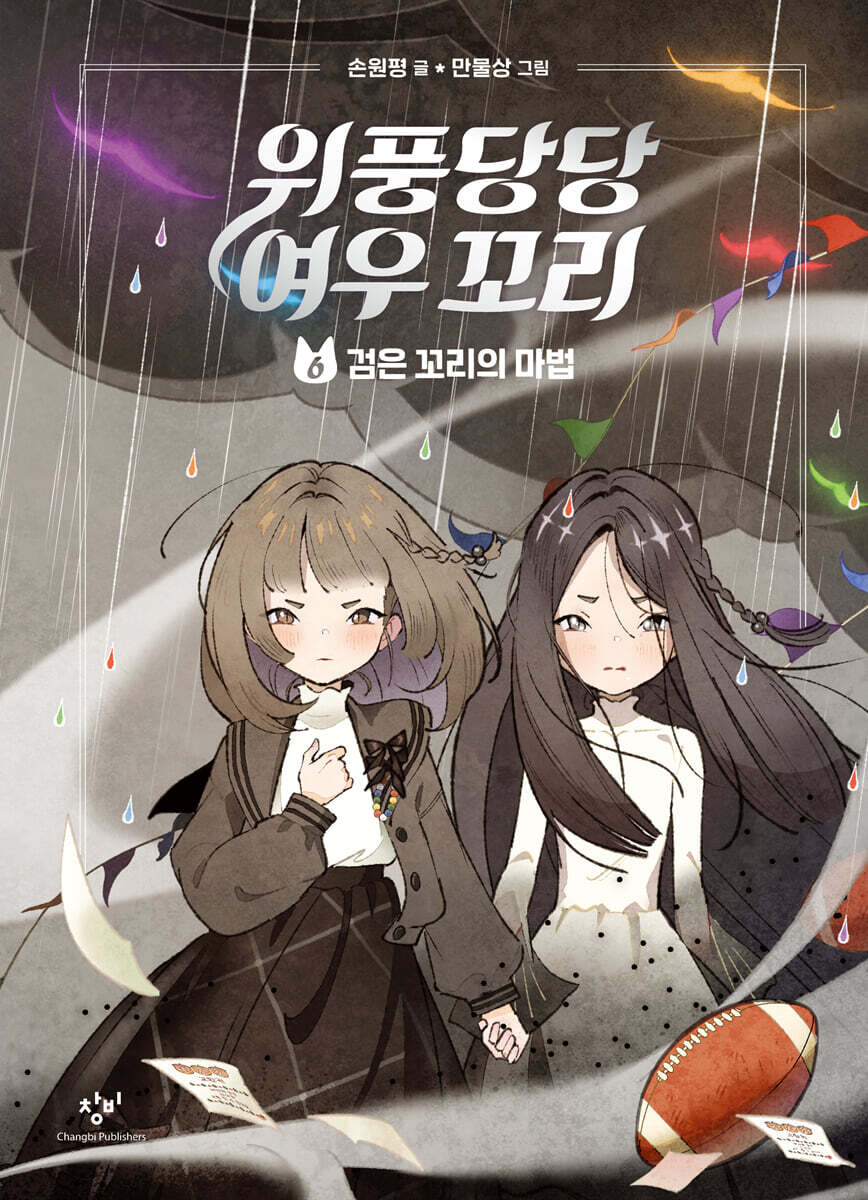 위풍당당 여우 꼬리 6