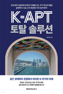 K-APT 토탈 솔루션