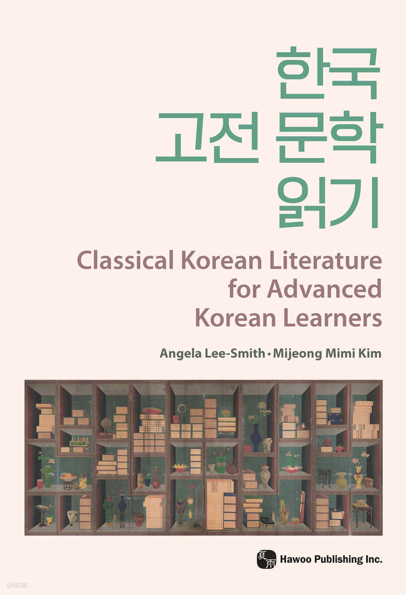 한국 고전 문학 읽기
