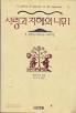 사랑과 지혜의 나무 1 : 온 세상의 아름다운 이야기들