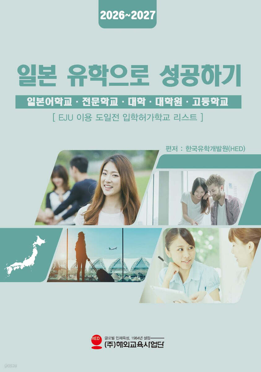 일본유학으로 성공하기(2026~2027)