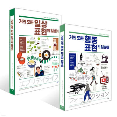 거의 모든 일상 + 행동 표현의 일본어 세트