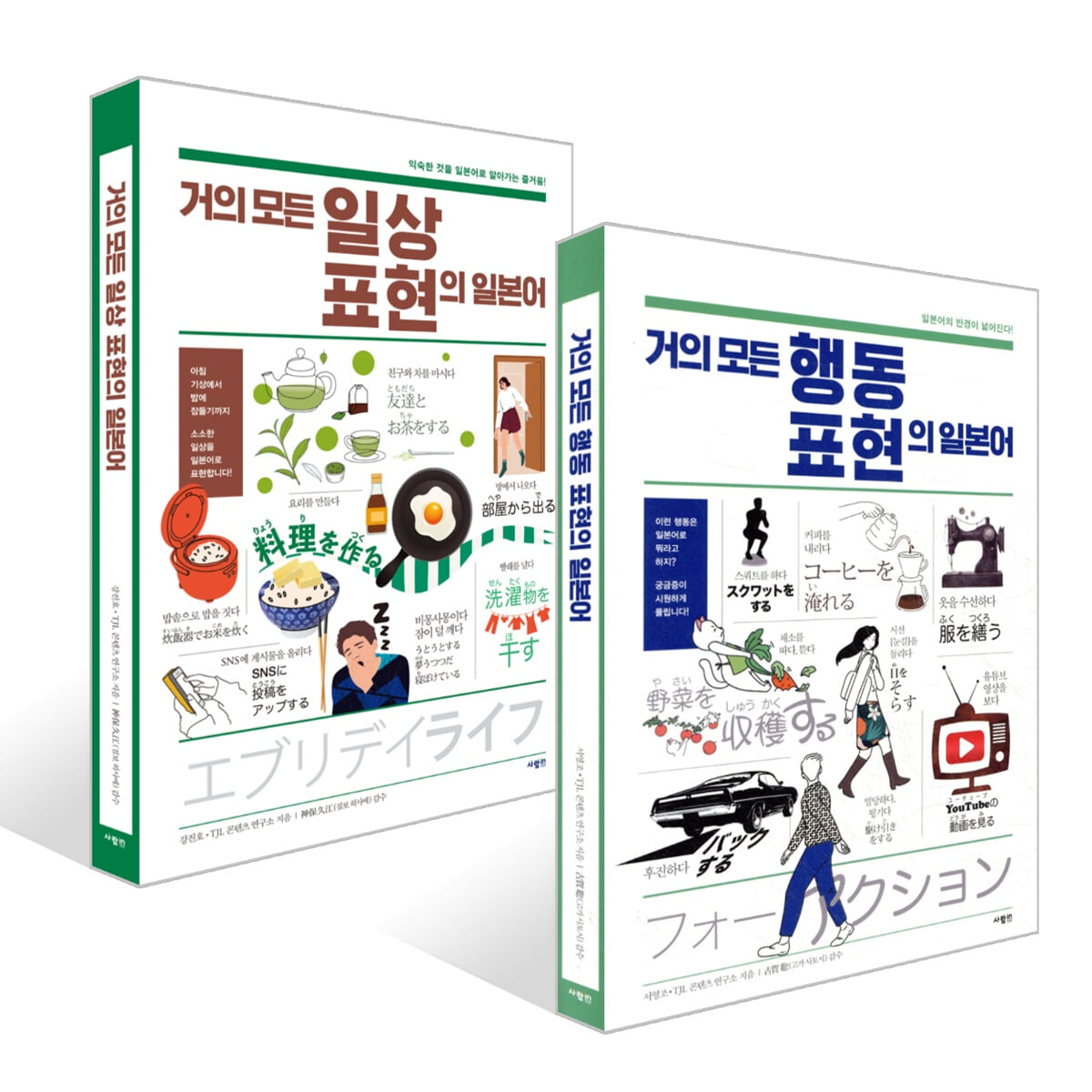 거의 모든 일상 + 행동 표현의 일본어 세트