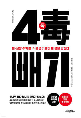 4독 빼기