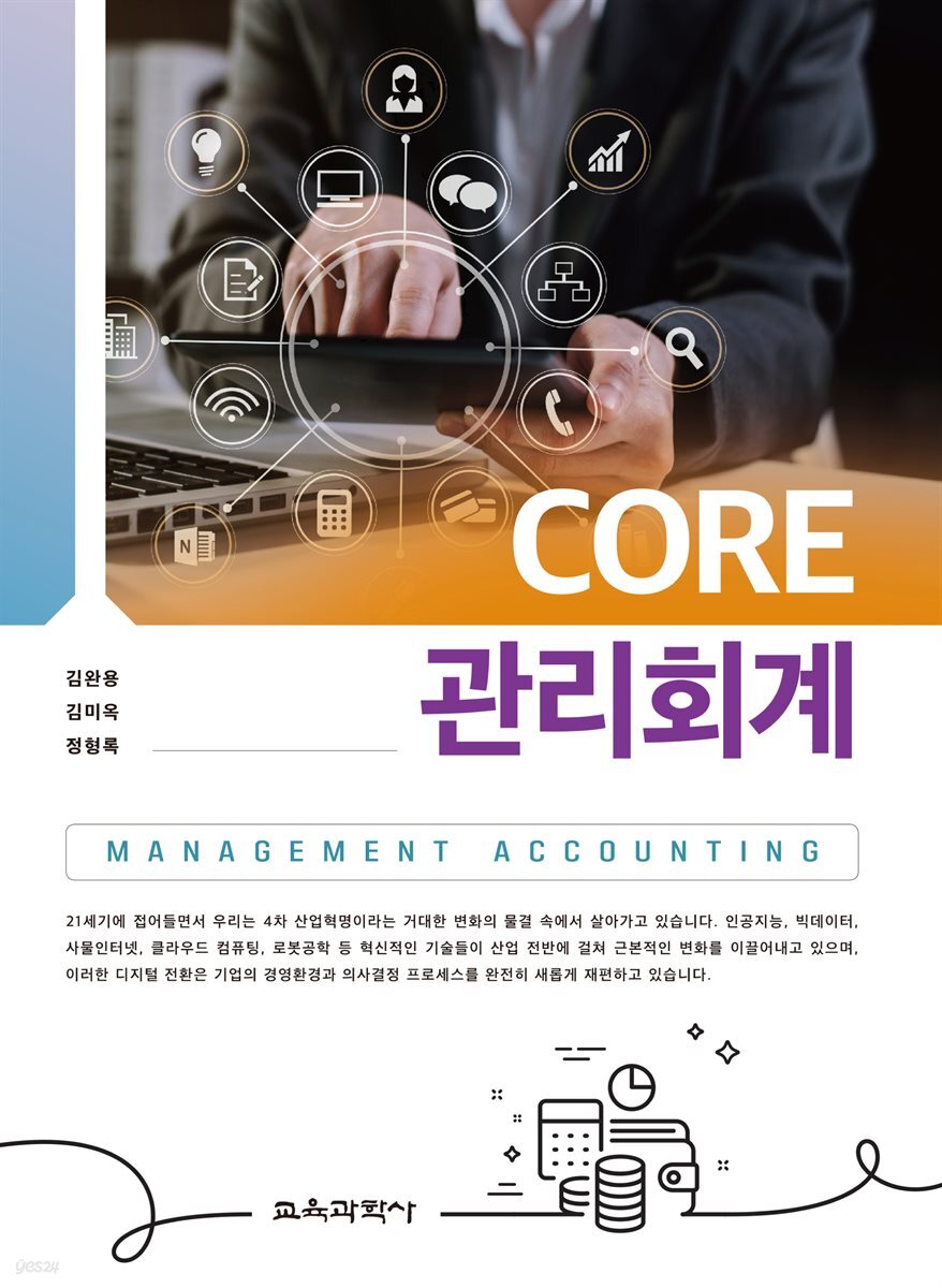 Core 관리회계