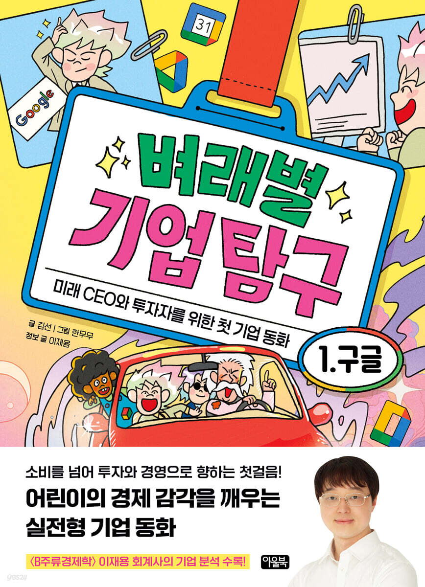 벼래별 기업 탐구 1: 구글