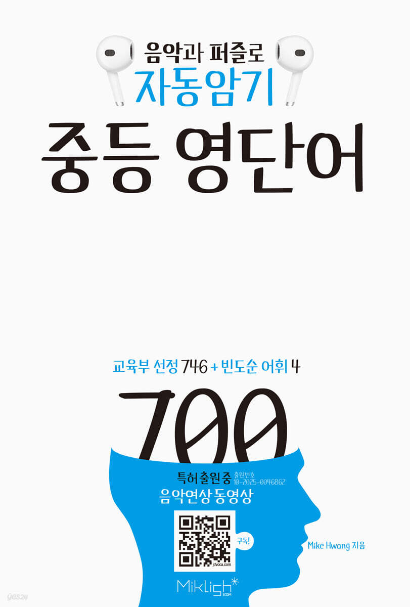 자동암기 중등 영단어 700
