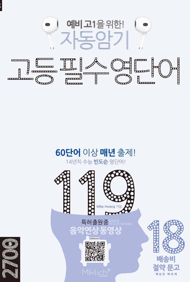 자동암기 고등 필수 영단어 119