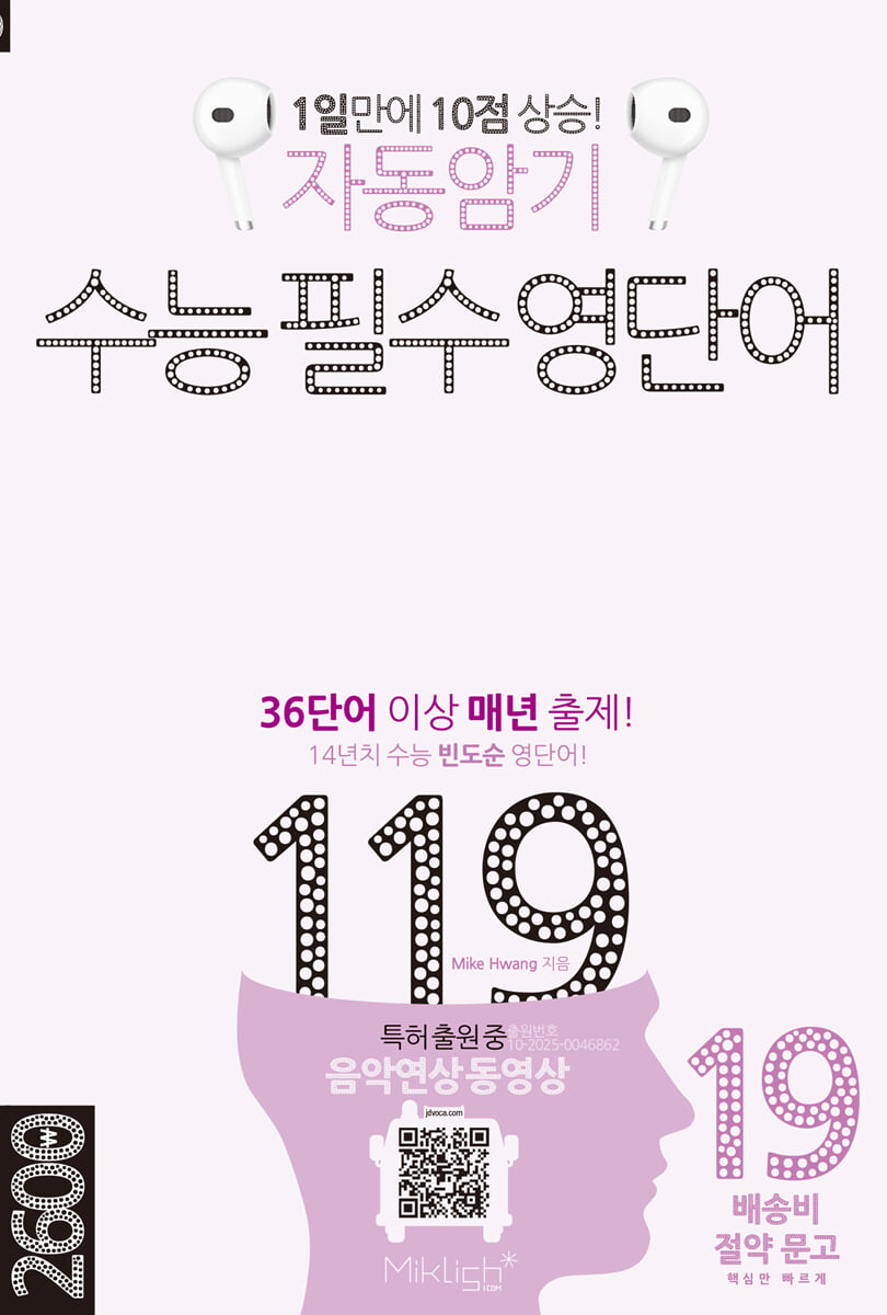자동암기 수능 필수 영단어 119